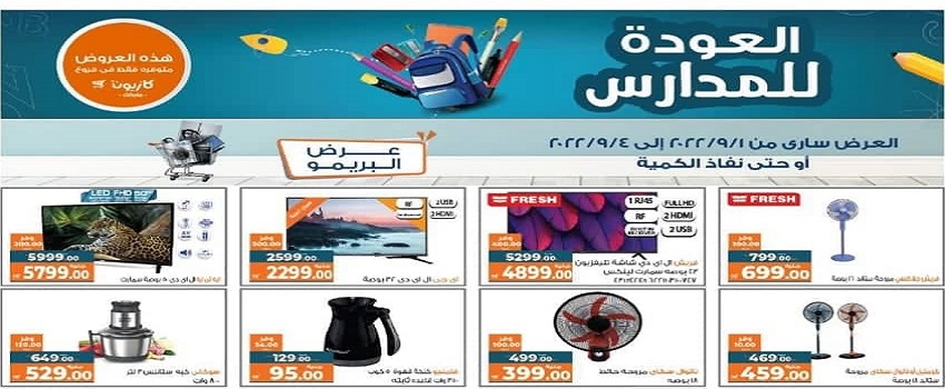الخميس للاحد 1 سبتمبر حتى 4 سبتمبر 2022