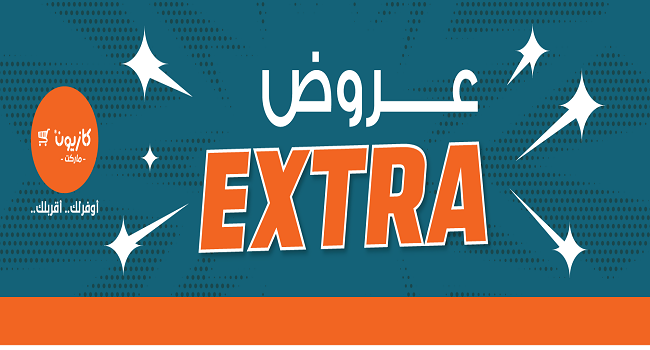 عروض كازيون عروض اكسترا