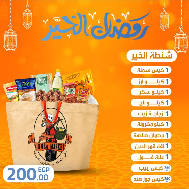 عروض كرتونة رمضان 2023 فى فتح الله جملة ماركت