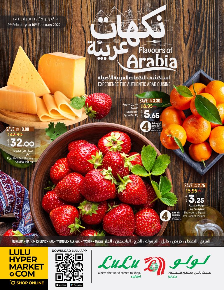 عروض لولو الرياض