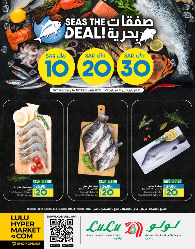 عروض لولو الرياض