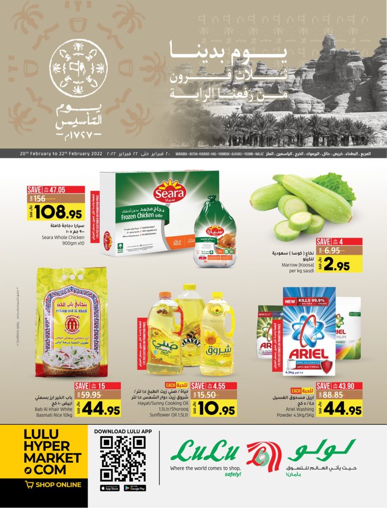 عروض لولو الرياض