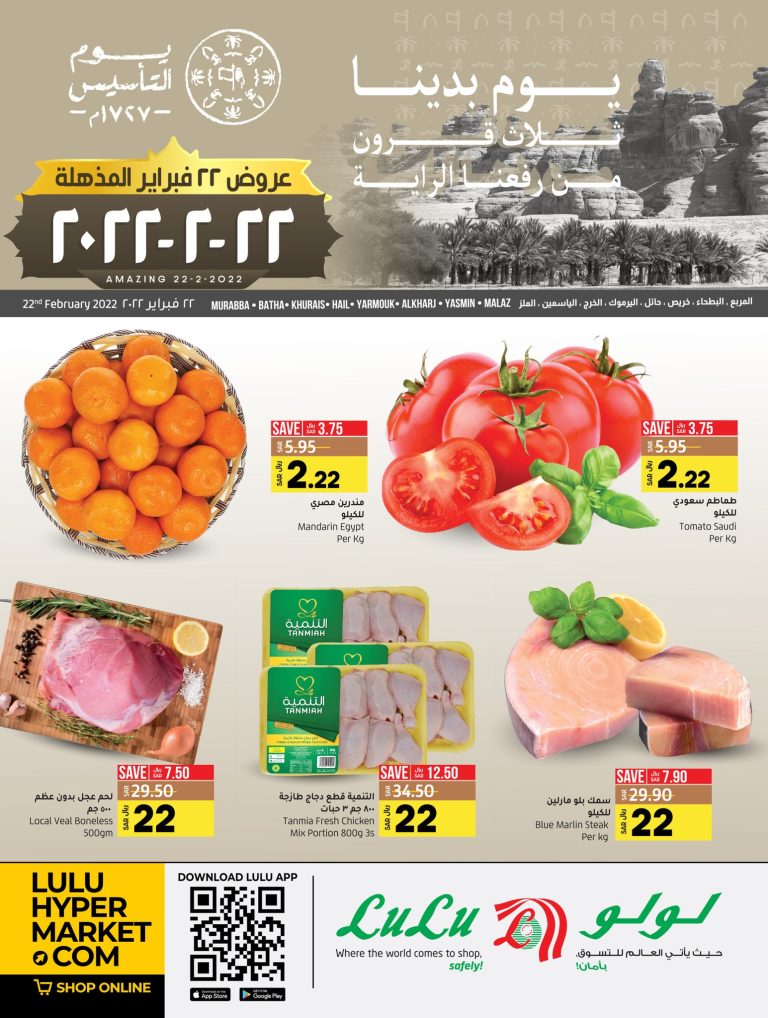 عروض لولو الرياض