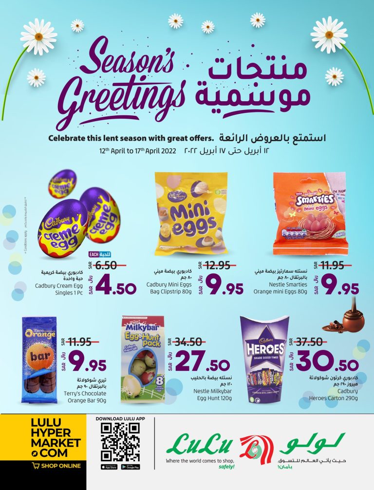 عروض لولو الرياض