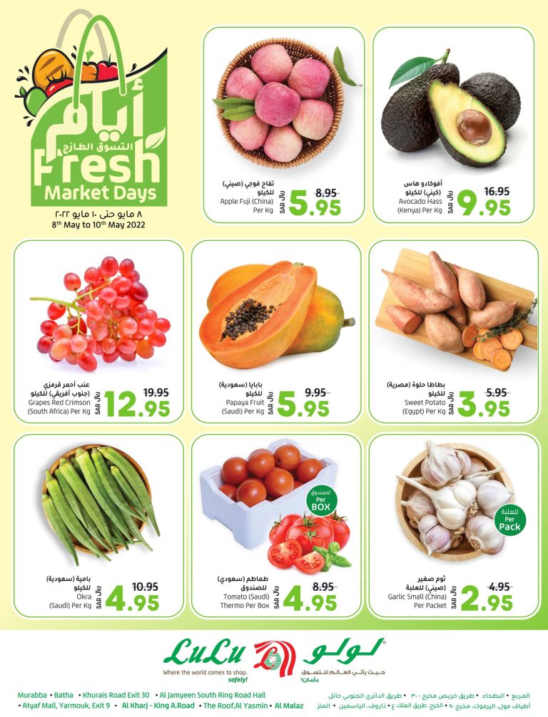 عروض لولو الرياض