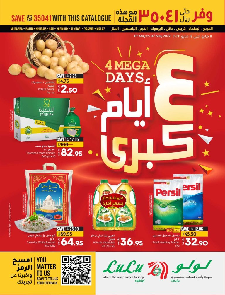 عروض لولو الرياض