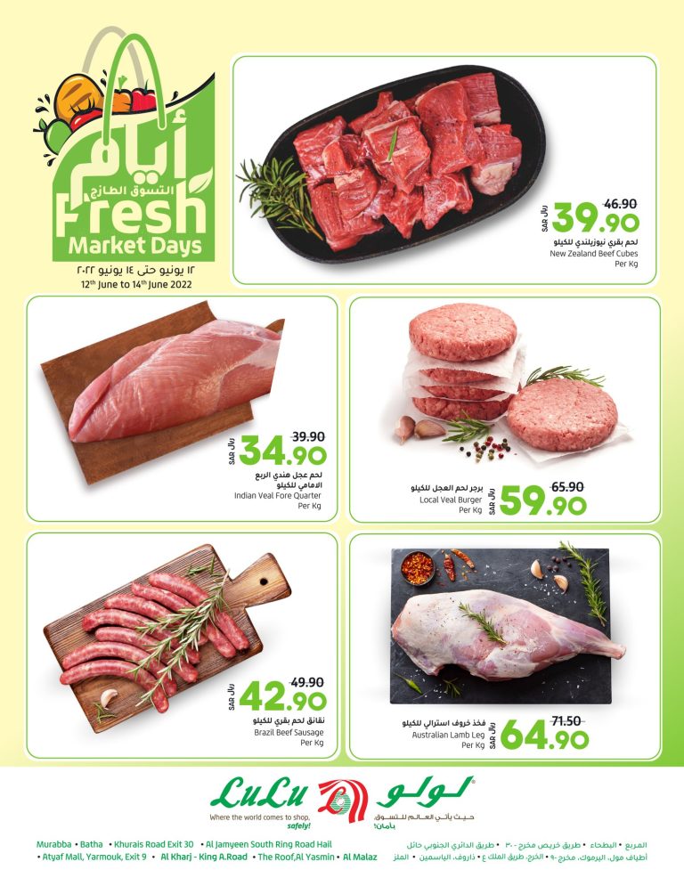عروض لولو الرياض
