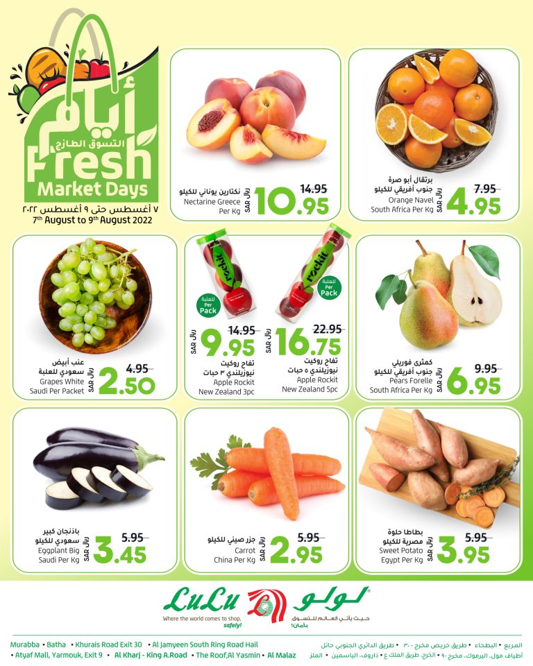 عروض لولو الرياض