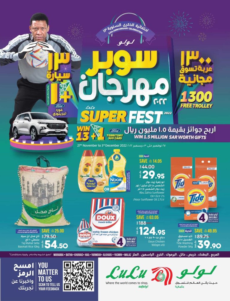 عروض لولو الرياض