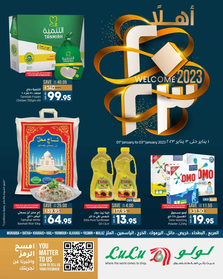عروض لولو الرياض
