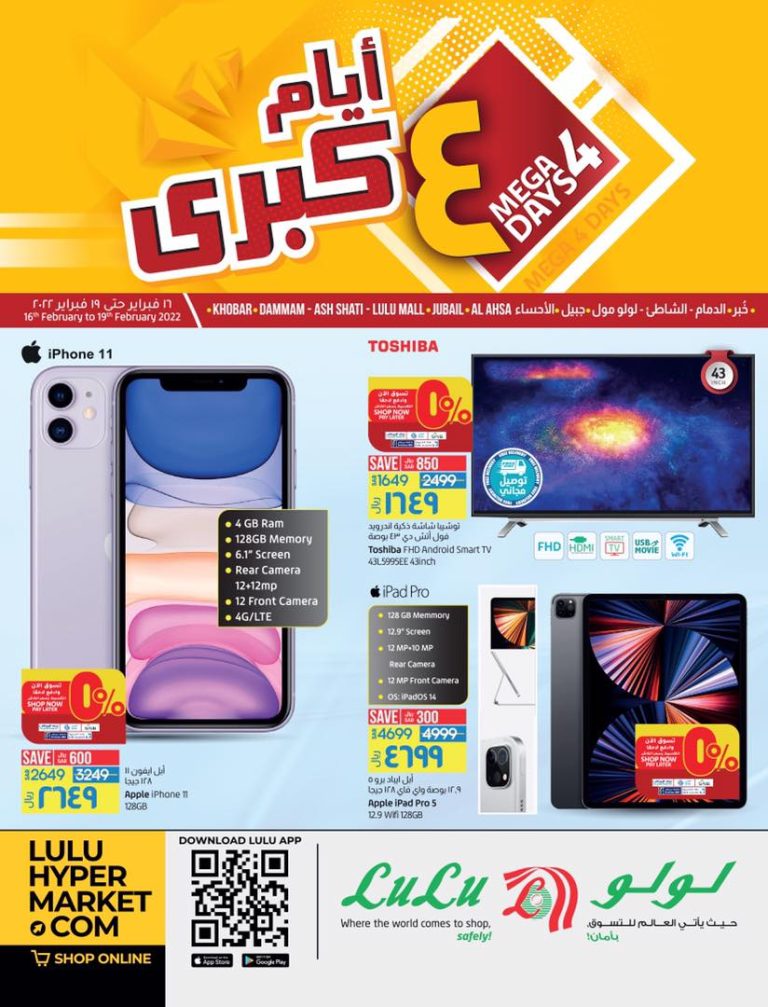 عروض لولو الشرقية
