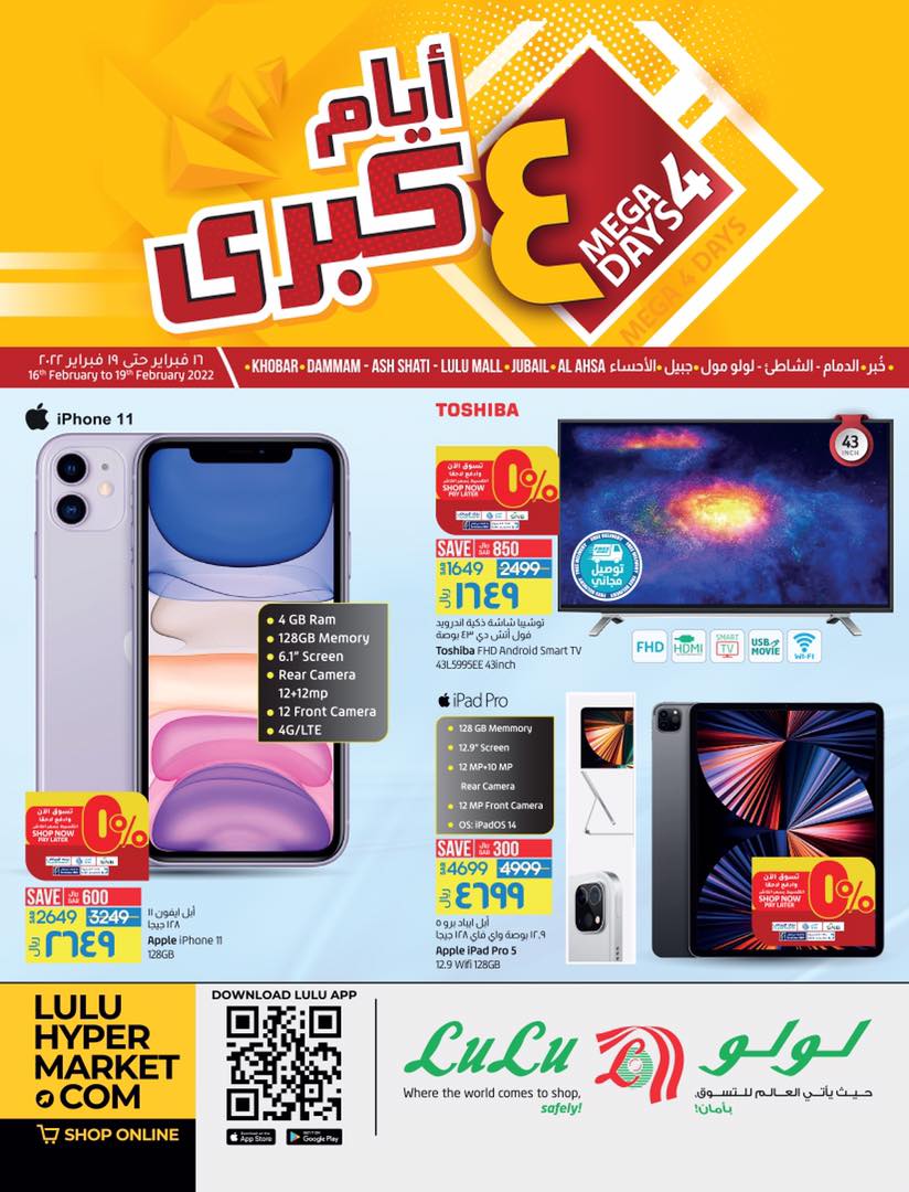 عروض لولو الشرقية