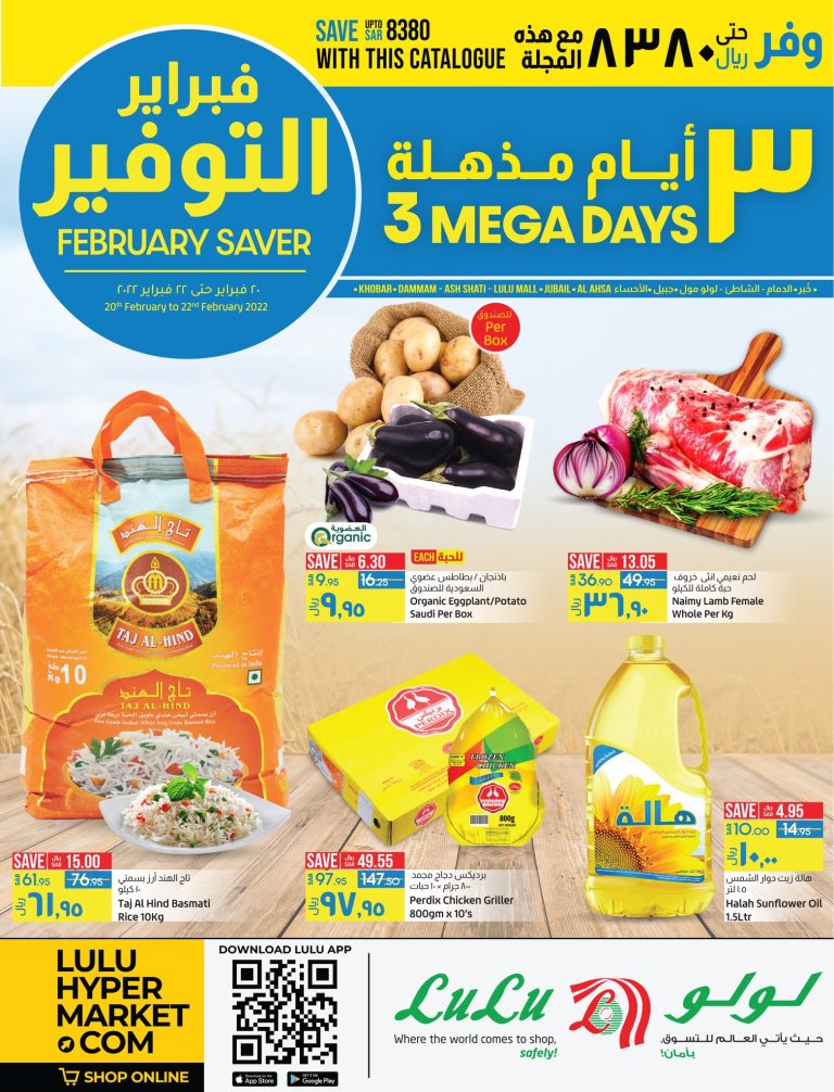 عروض لولو الشرقية