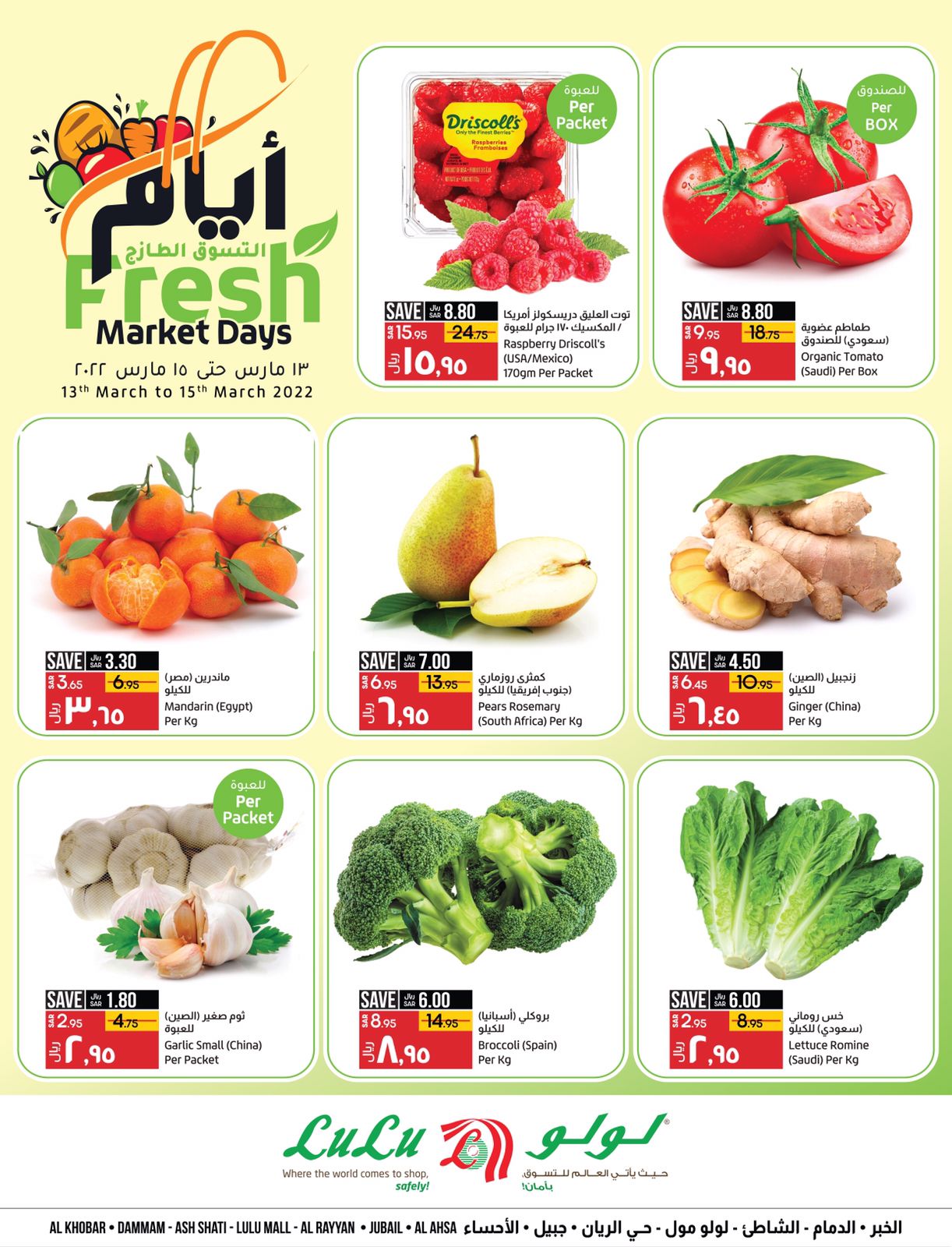 عروض لولو الشرقية