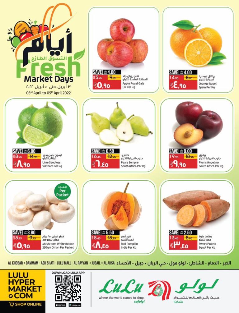 عروض لولو الشرقية