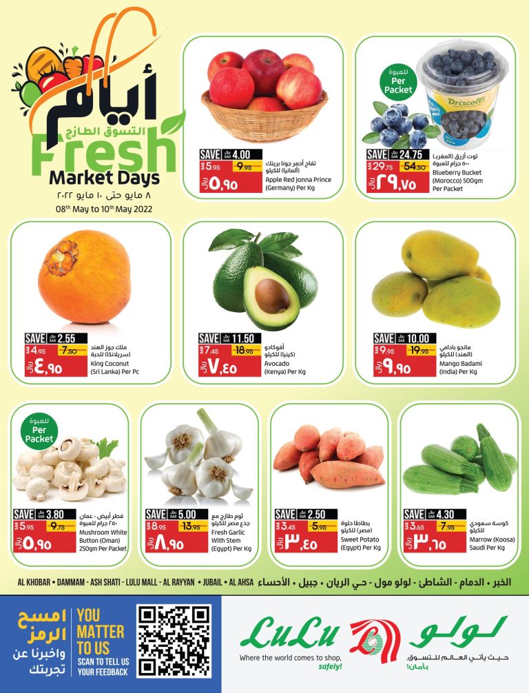 عروض لولو الشرقية
