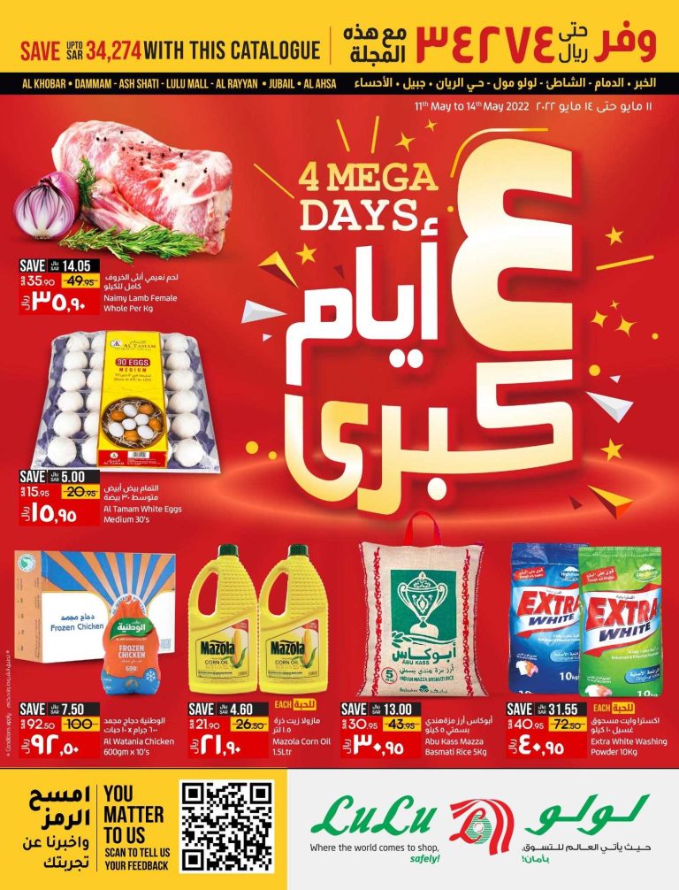 عروض لولو الشرقية