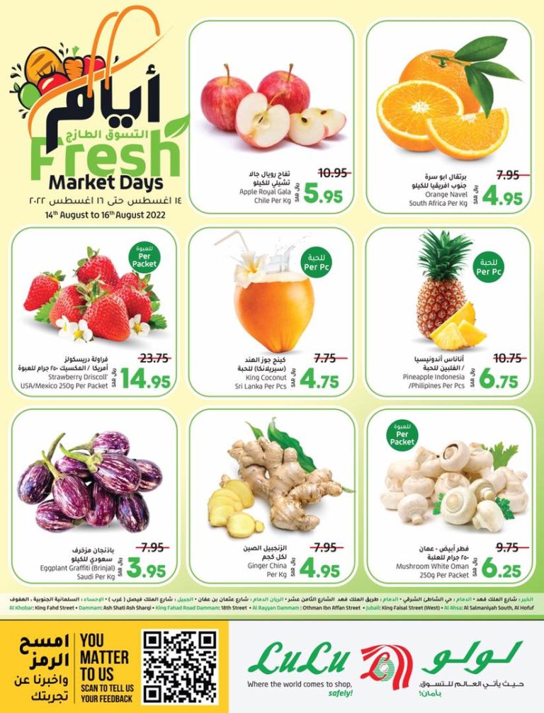 عروض لولو الشرقية