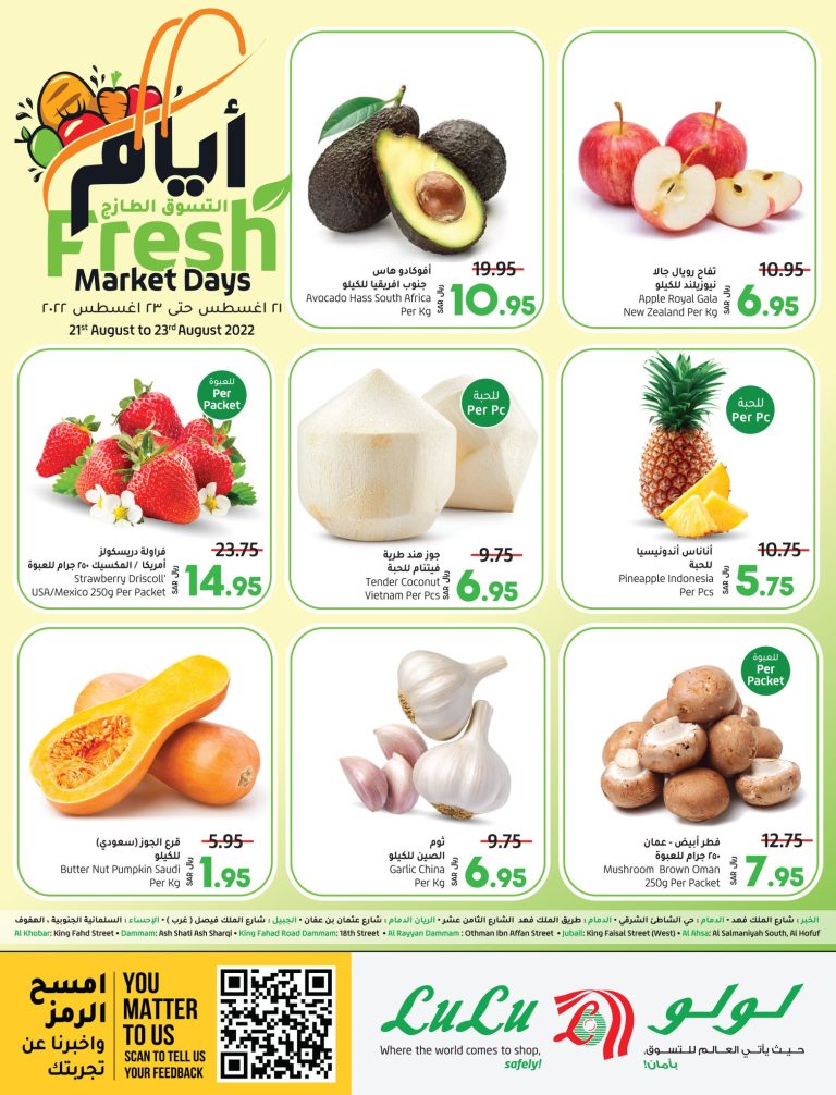 عروض لولو الشرقية