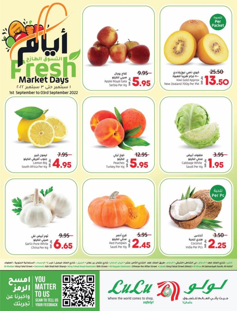 عروض لولو الشرقية