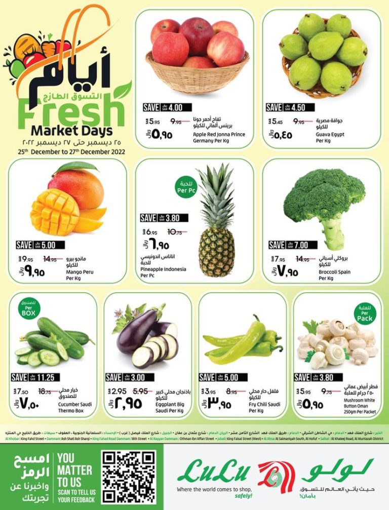 عروض لولو الشرقية