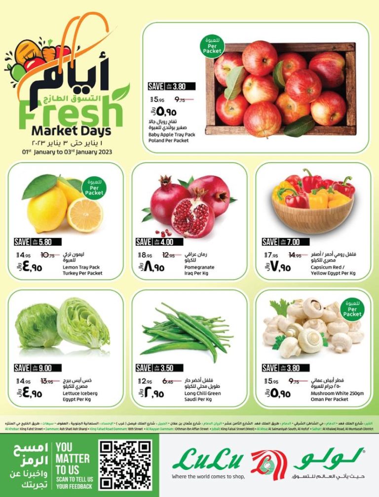 عروض لولو الشرقية