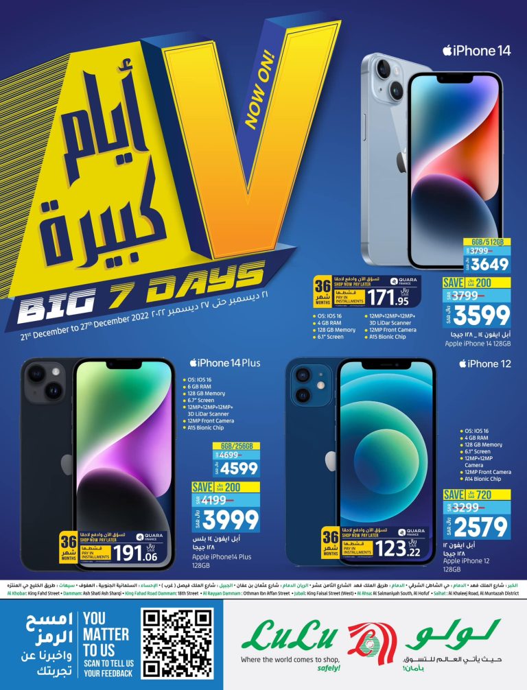 عروض لولو الشرقية