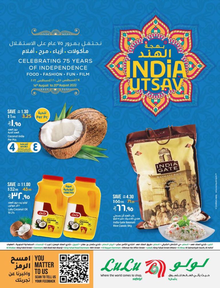 عروض لولو الشرقية
