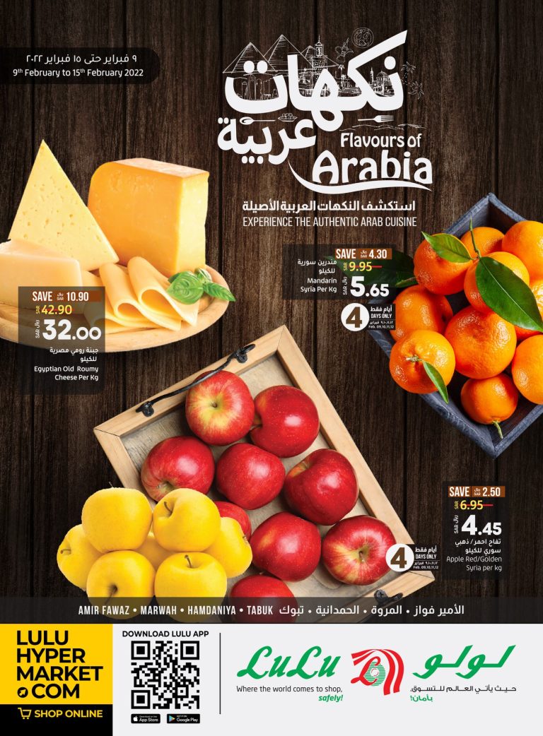 عروض لولو جدة
