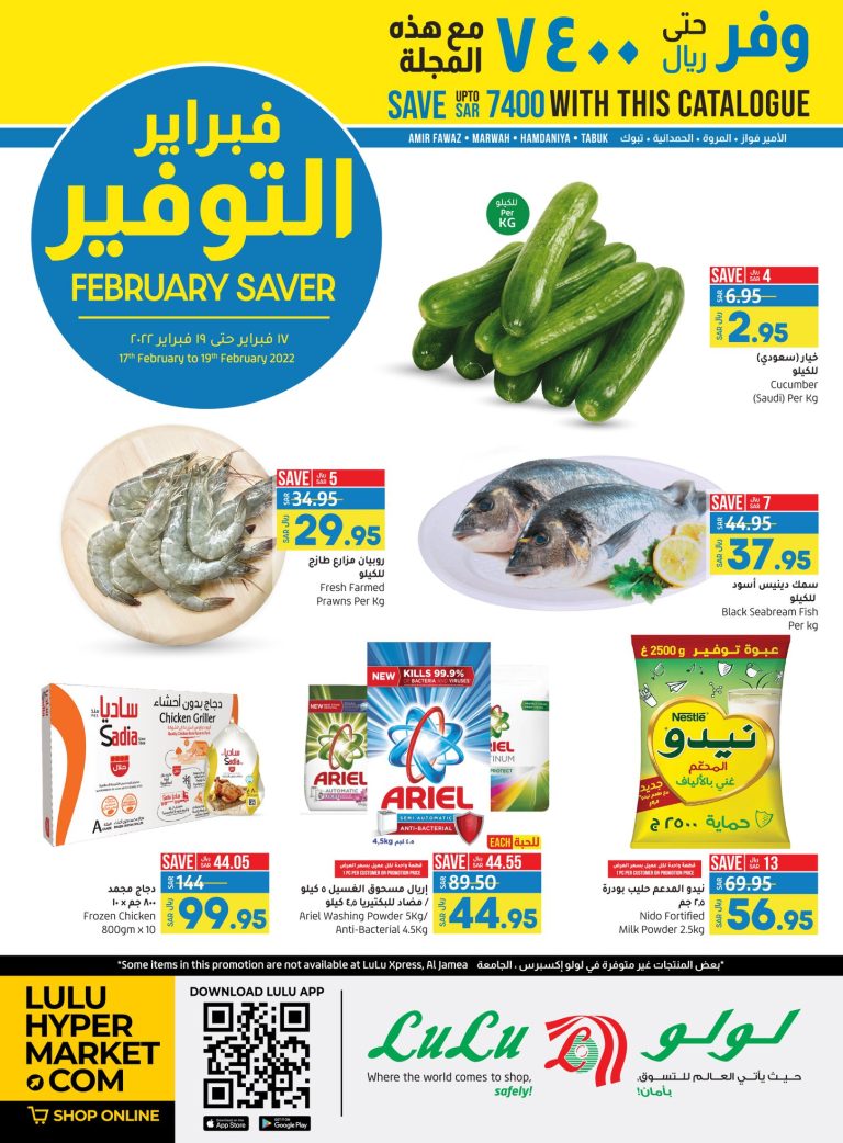 عروض لولو جدة