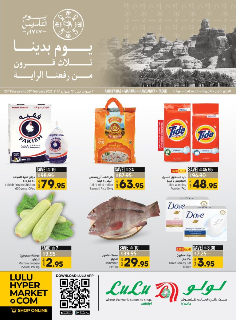 عروض لولو جدة