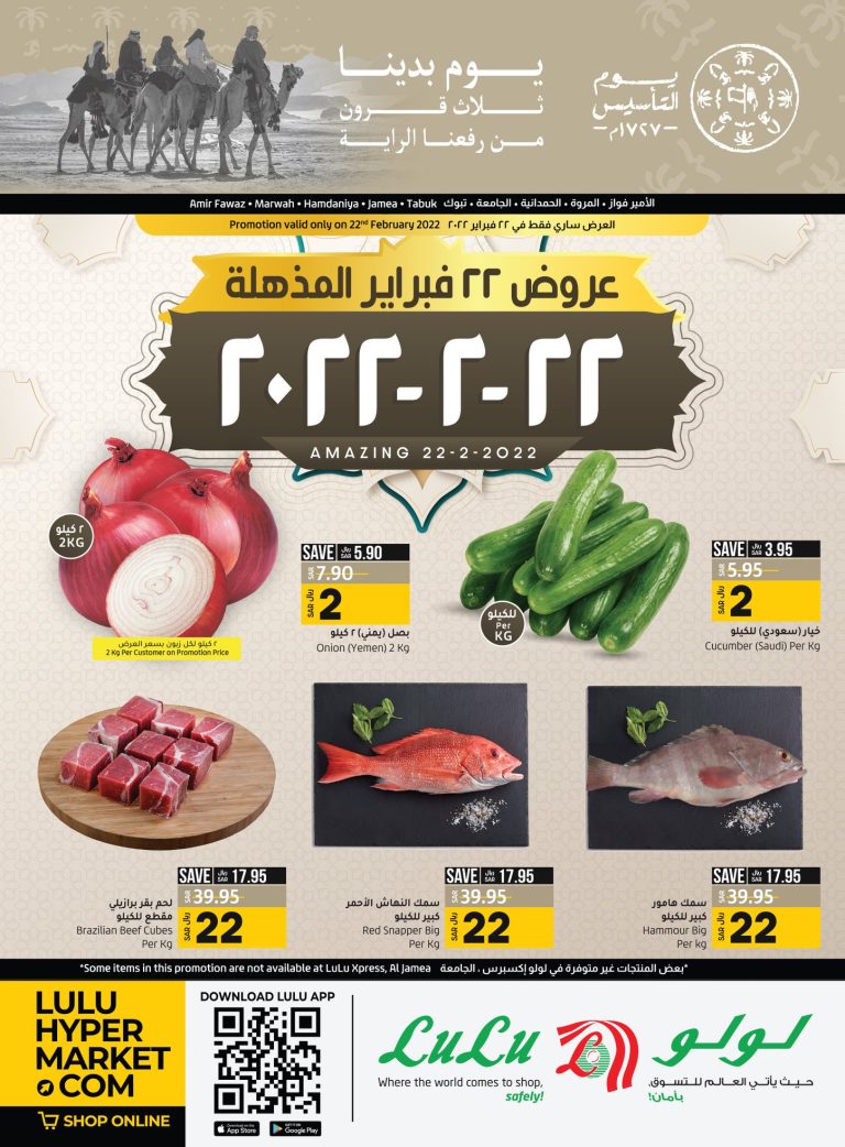عروض لولو جدة