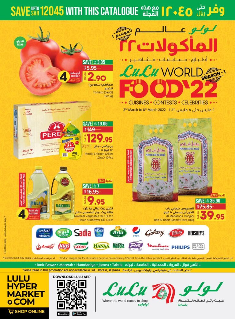 عروض لولو جدة