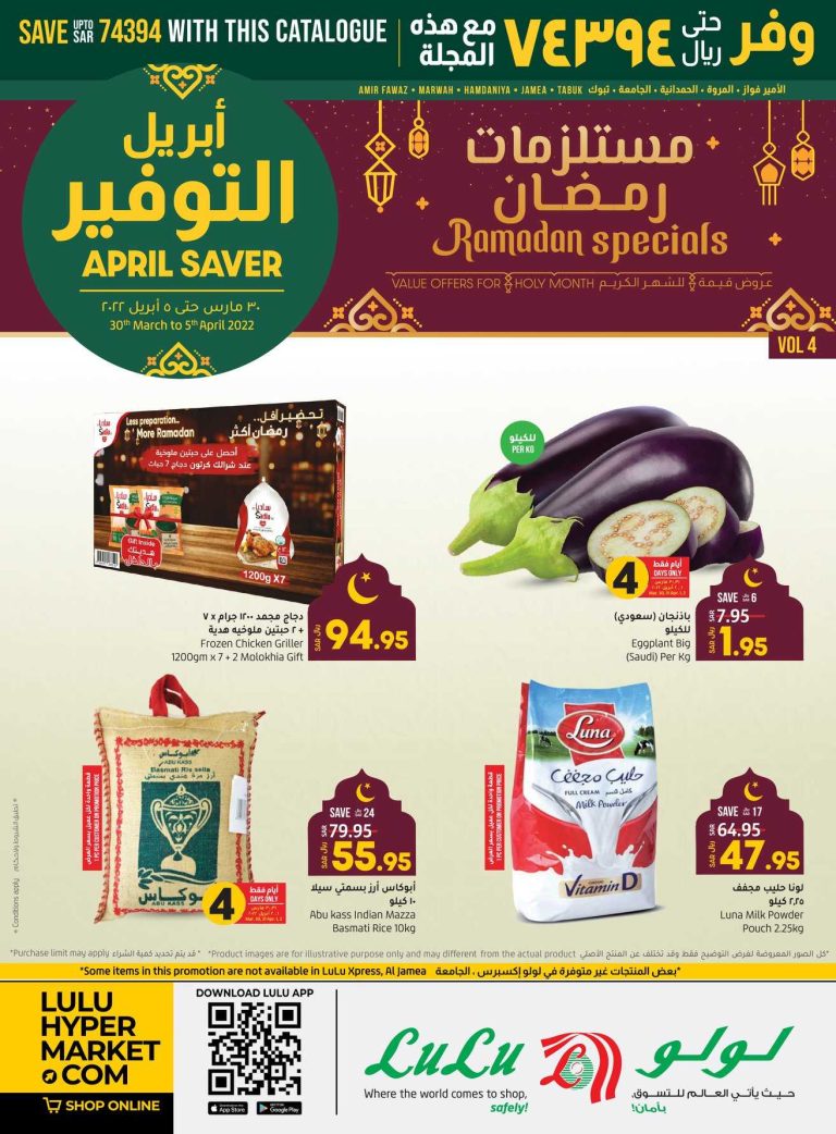 عروض لولو جدة