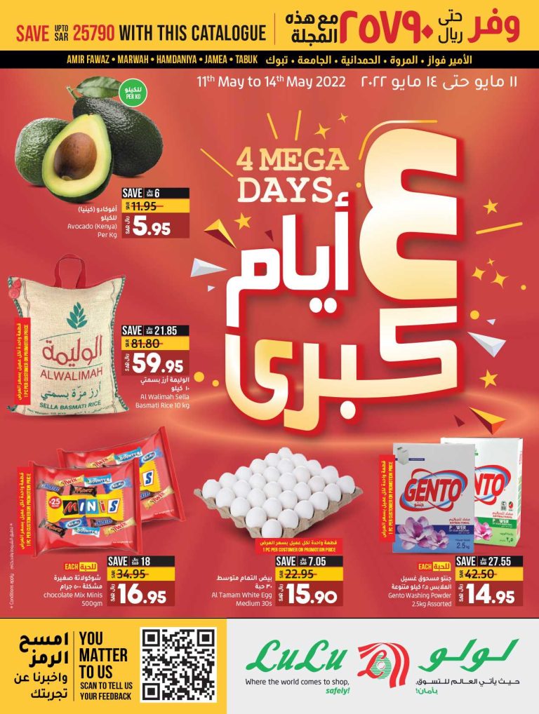 عروض لولو جدة