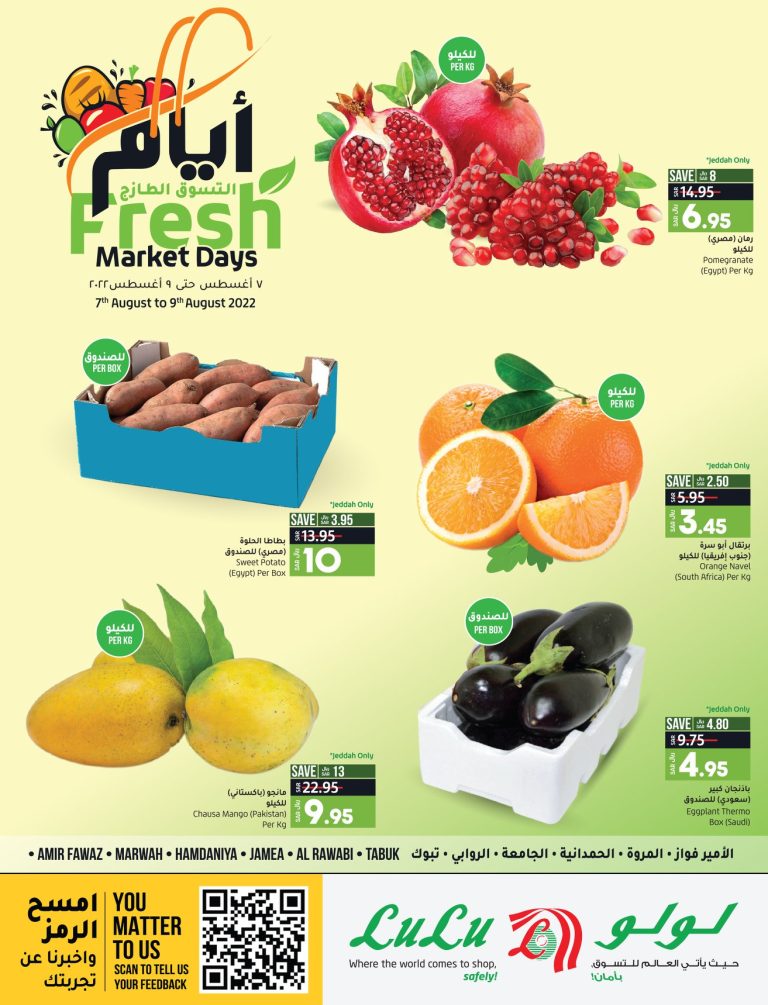 عروض لولو جدة