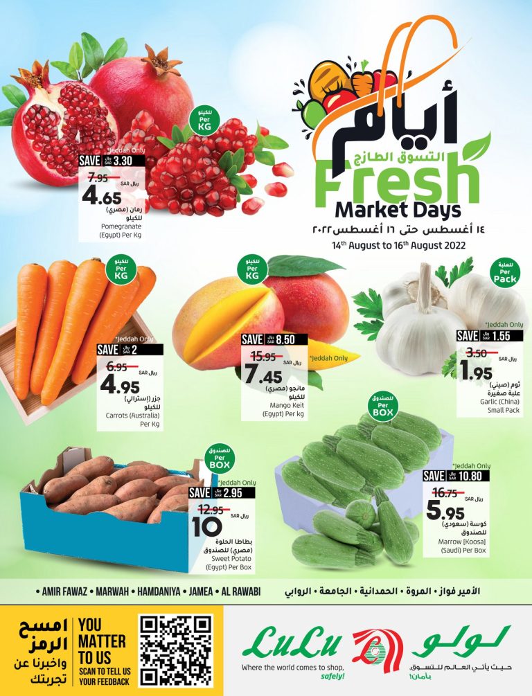 عروض لولو جدة