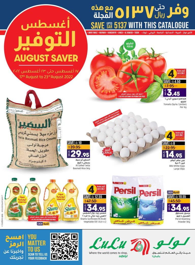 عروض لولو جدة