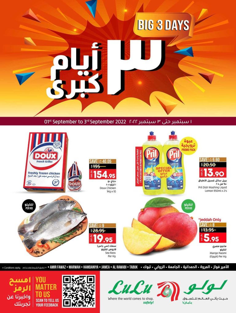 عروض لولو جدة