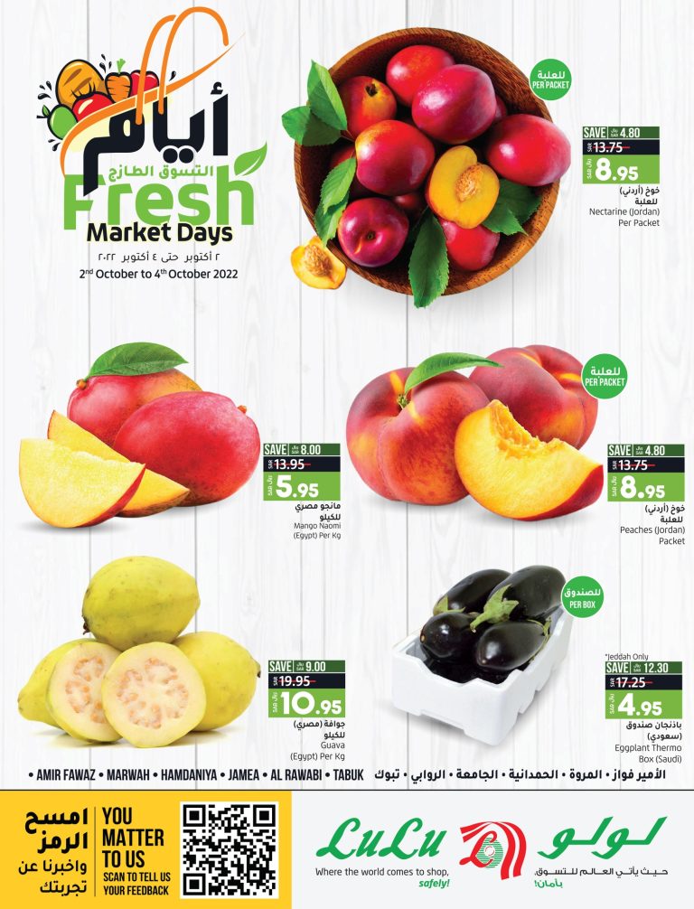 عروض لولو جدة