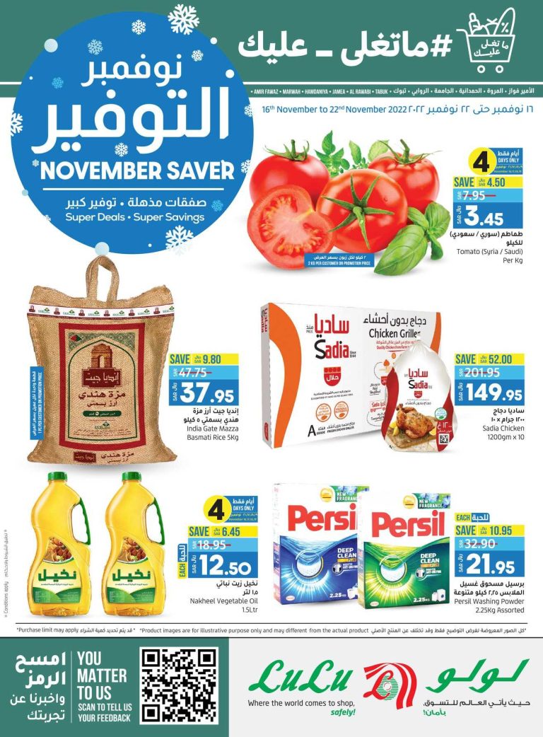 عروض لولو جدة