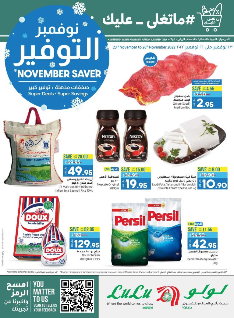 عروض لولو جدة