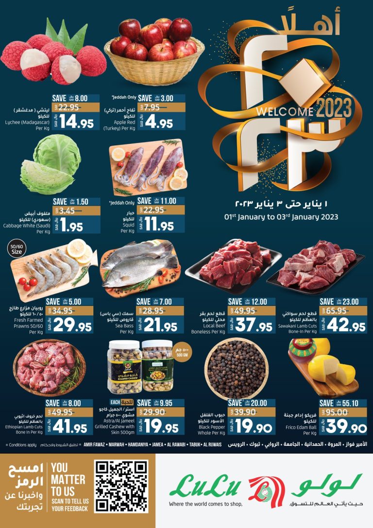 عروض لولو جدة