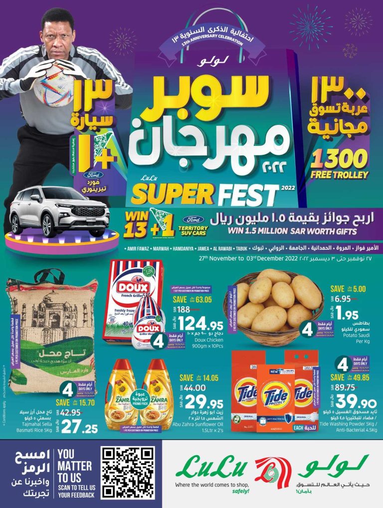 عروض لولو جدة