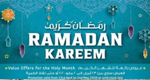 عروض لولو مصر رمضان من 23 ابريل حتى 2 مايو 2020