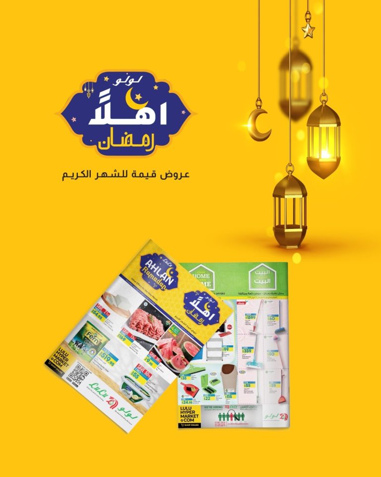 عروض لولو مصر من 5 ابريل حتى 14 ابريل 2023 عروض رمضان
