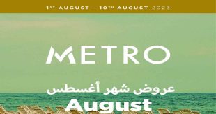 عروض مترو ماركت من 1 اغسطس حتى 10 اغسطس 2023 عروض الصيف