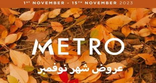 عروض مترو ماركت من 1 نوفمبر حتى 15 نوفمبر 2023 عروض نوفمبر
