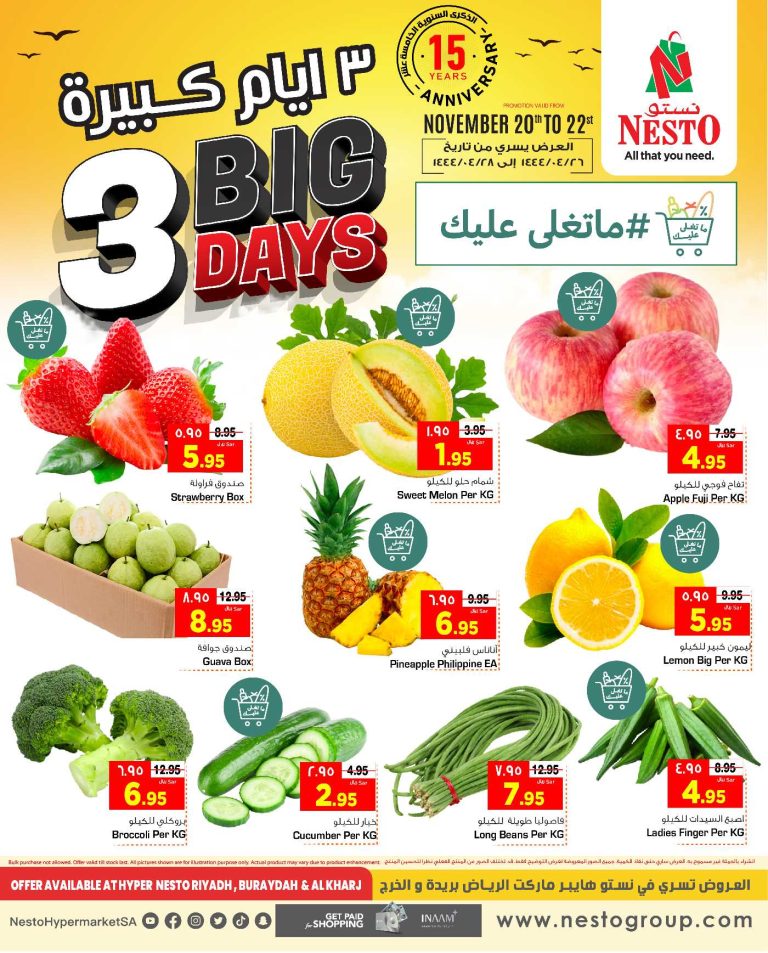 عروض نستو الرياض