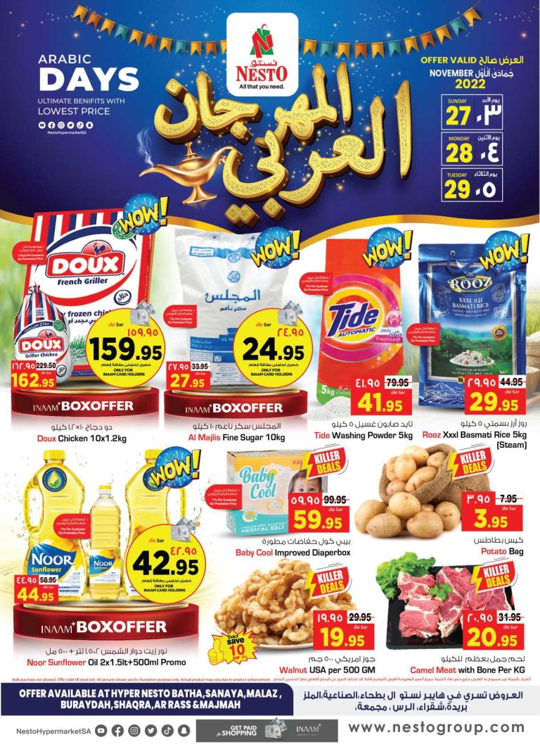 عروض نستو الرياض